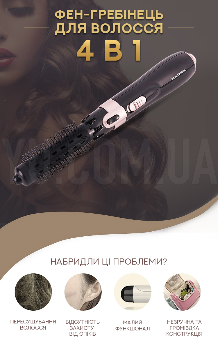Фен-гребінець для волосся 4 в 1 Фен-гребінець для волосся 4 в 1